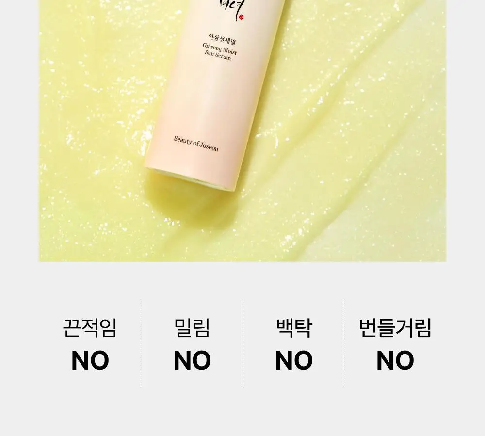 [화장착붙] 조선미녀 인삼선세럼 50ml 상세페이지 20